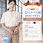 【洋服の青山】接触冷感 ボウタイ ブラウス レディース ベージュ 半袖 夏 アクセサリー付き フレア袖 取り外し可能ボウタイ 透けにくい 裏地付き オフィス