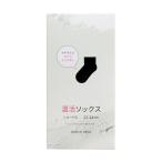 【洋服の青山】靴下 冷え症 暖かい あったか靴下 ブラック系 あったか 暖かい 冷え取り あったかグッズ ルームソックス あったかソックス ぽかぽか冷えとり