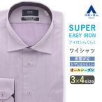 ショッピングワイシャツ 【洋服の青山】ワイシャツ メンズ 長袖 オールシーズン パープル ワイドカラースタイリッシュ 襟裏切替 シワになりにくい 洗える 形態安定 ビジネス 男性 仕事