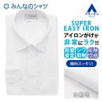 【洋服の青山】みんなのシャツ ワイシャツ 長袖 メンズ スリム ホワイト 白無地 春夏秋冬 レギュラーカラー 形態安定 シワになりにくい ビジネス オフィス 通勤