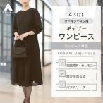 【洋服の青山】礼服 喪服 ギャザー ワンピース レディース 礼装 ママスーツ ブラック フォーマル セレモニー 入学式 卒業式 葬式 告別式 通夜 法事 結婚式