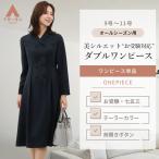 【洋服の青山】レディース ダブルワンピース 【お受験対応】オールシーズン 春夏秋冬 ネイビー 紺 テーラーカラー フォーマル 卒園式 入園式 卒業式 入学式