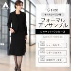 【洋服の青山】礼服 ブラックフォーマル レディース ワンピーススーツ ジャケット アンサンブル ショールカラーアンサンブル PARISSIMA YUKI TORII