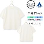 【洋服の青山】春夏 ゼロプレッシャー ダンボールニット Tシャツ 半袖 メンズ ホワイト 無地 ビジネス ビジカジ カジュアル クールビズ ゆったり 透けにくい