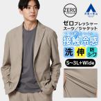 [ европейская одежда. Aoyama ] tailored jacket мужской весна лето бежевый выставить одиночный товар костюм большой размер 2 кнопка 2WAY стрейч движение ... перемещение .. контакт охлаждающий 