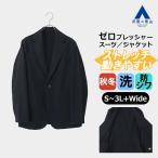 [ европейская одежда. Aoyama ] Zero давление tailored jacket мужской осень-зима темно-синий темно-синий выставить одиночный товар костюм 2WAY стрейч движение ...... омыватель bru