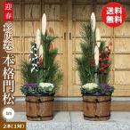 門松 お正月飾り　迎春：杉皮巻門松一対*1m （100cm) 会社 店 玄関 ホテル お歳暮 縁起 賀正1対（12月23日以降のお届け）