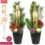 門松お正月飾り迎春：天然素材 寿門松一対*(1m) 天然素材の門松 (100cm)モダン和風洋風おしゃれ会社店玄関ホテル縁起賀正1対（12月23日以降のお届け）