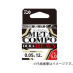 ダイワ 鮎糸 メタコンポデュラヘビー 0.07号-24m 釣り糸、ライン