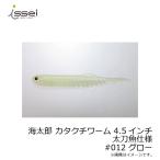 一誠　海太郎 カタクチワーム 4.5インチ 太刀魚仕様 #012 グロー