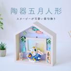 鯉のぼり 室内 スヌーピー＆ウッドストック鯉のぼり お家セット 毛筆名入れ無料特典付 陶器 コンパクト 五月人形 .五月人形.