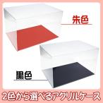雛人形用・五月人形用 2色から選べるオリジナルアクリル ケース飾り 内寸:横幅47×奥行32×25cm 雛人形 ひな人形 五月人形 兜 初節句 .アクリルケース.