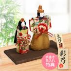 雛人形 ひな人形 コンパクト おしゃれ おひなさま 雅 立雛 毛筆 名入れ 木札 無料特典 ちりめん お雛様 ひな祭り 雛 初節句 龍虎堂 倉庫出荷 .雛人形.