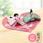 雛人形 ひな人形 コンパクト おしゃれ おひなさま きらきらハートのお雛様 毛筆 名入れ 木札 無料特典 ちりめん お雛様 ひな祭り 雛 初節句 龍虎堂 .雛人形.