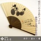 【50％OFF】 文字扇子 おしゃれ 茄子・富士・鷹 男性用 メンズ 紙扇子 おしゃれ メール便なら 送料無料 紙箱サービス 名入れ のし紙 代筆 無料 父の日 .扇子.