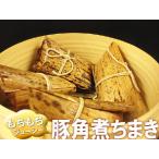 横浜中華街通り 豚角煮ちまき10個入り【クール便】