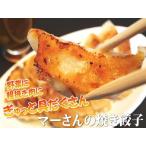 横浜中華街通り マーさんの焼き餃子20個入り【クール便】