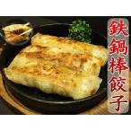  Yokohama китайский улица в соответствии металлический кастрюля палка гёдза 10 штук входит [ прохладный рейс ]