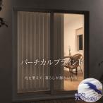  вертикальный шторы вертикальный шторы натуральный цвет прокат OK уборка палка имеется модный шторная рейка соответствует Tachikawa машина .TOUM производства уборка палка имеется 