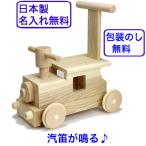 手押し車 赤ちゃん カタカタ 日本製 木のおもちゃ 名入れ 1.5歳 名前入り 木製 汽車（森の汽車ポッポ）