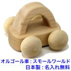 音の出るおもちゃ 日本製 オルゴー