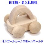 音の出るおもちゃ 日本製 オルゴール