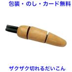 Yahoo! Yahoo!ショッピング(ヤフー ショッピング)おままごと とれたてだいこん ままごと 食材 マジックテープ式 木製 単品 野菜 カット 木のおもちゃ エドインター