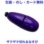 Yahoo! Yahoo!ショッピング(ヤフー ショッピング)おままごと とれたてなすび ままごと 食材 マジックテープ式 木製 単品 野菜 カット 木のおもちゃ エドインター