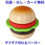 Yahoo! Yahoo!ショッピング(ヤフー ショッピング)おままごと フレッシュバーガー ままごと 食材 マジックテープ式 木製 単品 カット 木のおもちゃ エドインター