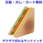  игрушечный свежий сэндвич "дочки-матери" пищевые ингредиенты текстильная застёжка тип из дерева одиночный товар cut деревянная игрушка Ed Inter 