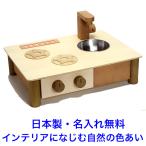 日本製ままごとキッチン くるみいろ おままごと キッチン セット 木製 ミニキッチン 木のおもちゃ 名入れ 名前入り エドインター