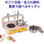 おままごと キッチン セット 卓上 2way 木製 ままごと 木のおもちゃ 名入れ 3歳 名前入り（2イン1 テーブルトップ　キッチン）