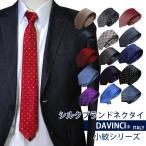  галстук бренд narrow шелк модный DAVINCI da vinchi мелкий рисунок 19 рисунок из можно выбрать свежий man тонкий костюм подарок подарок 