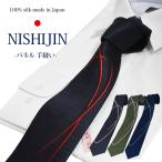 ショッピングネクタイ ネクタイ 西陣織 高級  シルク100% パネル 手縫い おしゃれ 大人 ジャガード 伝統工芸  紺 黒 赤  ギフト プレゼント 御祝 誕生日