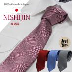 ショッピングネクタイ ネクタイ 西陣織 シルク100% 高級 おしゃれ 大人 蜂巣 伝統工芸  ブルー グレー アカ ミックス  無地  ギフト