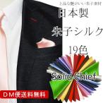  pocket square шелк свадьба сделано в Японии одноцветный solid chief формальный . оборудование входить . тип церемония окончания день совершеннолетия Рождество новый .