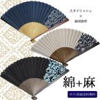 扇子 センス 男性用 父の日 南国唐草 綿 麻 グレー 紺 黒 メンズ ビジネス プレゼント 暑さ対策に ギフト プレゼント