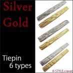 ネクタイピン プレゼント タイバー 日本製 彫刻柄　6種類 シルバー ゴールド