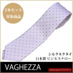  галстук бренд узкий галстук VAGHEZZA Fuji одного цвета серия точка шелк бренд сделано в Японии свободно можно выбрать 2 шт. комплект объект товар 