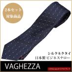  галстук бренд узкий галстук VAGHEZZA темный темно-синий мелкий рисунок шелк бренд сделано в Японии свободно можно выбрать 2 шт. комплект объект товар 