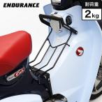 ENDURANCE（エンデュランス）スーパーカブC125 JA71 JA58 JA48 マルチセンターキャリア バイク