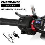 ENDURANCE( Endurance )GSX-R125 ('18.1~'20.2) рукоятка обогреватель комплект HG тонкий hot рукоятка мотоцикл 