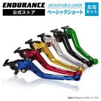 スズキ ジクサー150 ED131/ED13N ジクサー250/SF250 ED22B/Y Vストローム250SX アジャスタブル レバー左右セット ショート(全5色) バイク パーツ