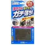 東和産業 サビ落とし ピカトップ 浮きサビ 水アカ落とし 60299