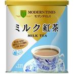 ヒルス モダンタイムス ミルク紅茶 粉末 缶 400g 約33杯分