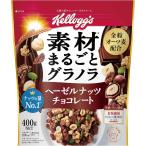 ケロッグ 素材まるごとグラノラ ヘーゼルナッツ チョコレート 400g ×6袋