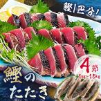 鰹のたたき