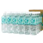 ありがとう 九州 球磨の名水 500ml×24本