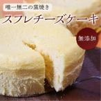 ケーキ カステラ チーズケーキ 手作りの窯焼き