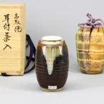 耳付茶入 幅6.5cm×高さ10.1cm